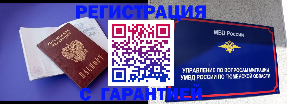 миграционный учет в Кропоткине