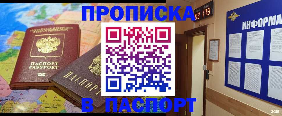 временная регистрация недорого в Кропоткине