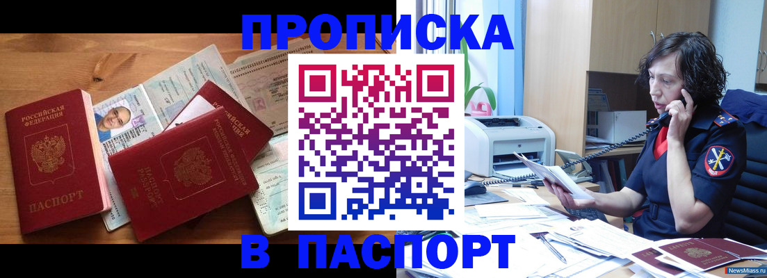 временная регистрация для всех в Кропоткине