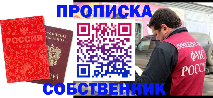 временная регистрация для школы в Кропоткине