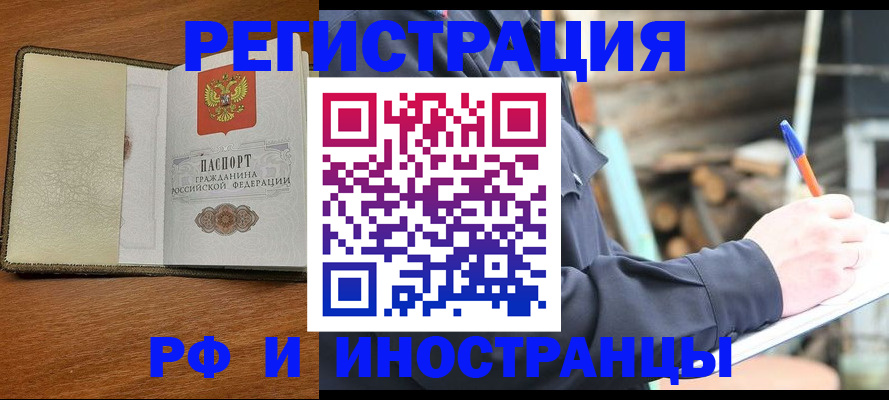 временная регистрация для школы в Кропоткине