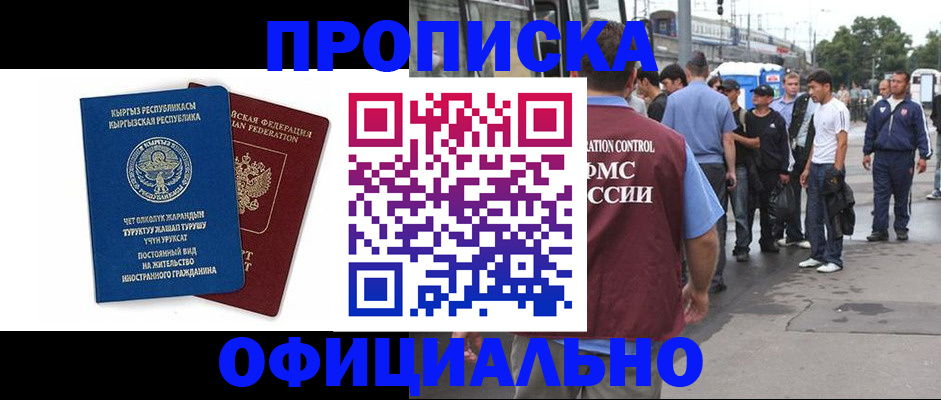 временная регистрация в Кропоткине