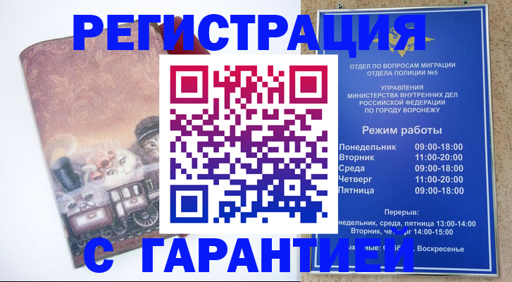 временная регистрация законно в Кропоткине