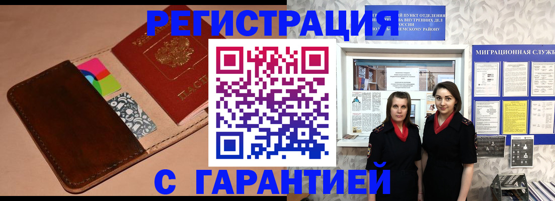 временная регистрация купить в Кропоткине
