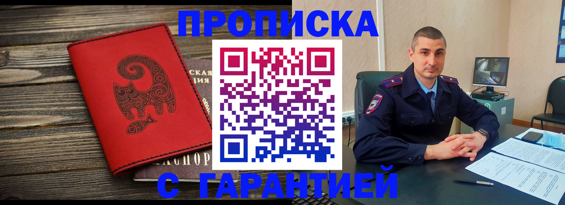 прописка поиск в Кропоткине